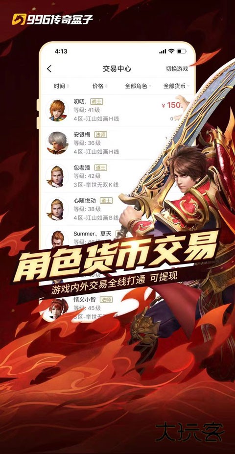 996传奇手游盒子安卓版v4.2.1