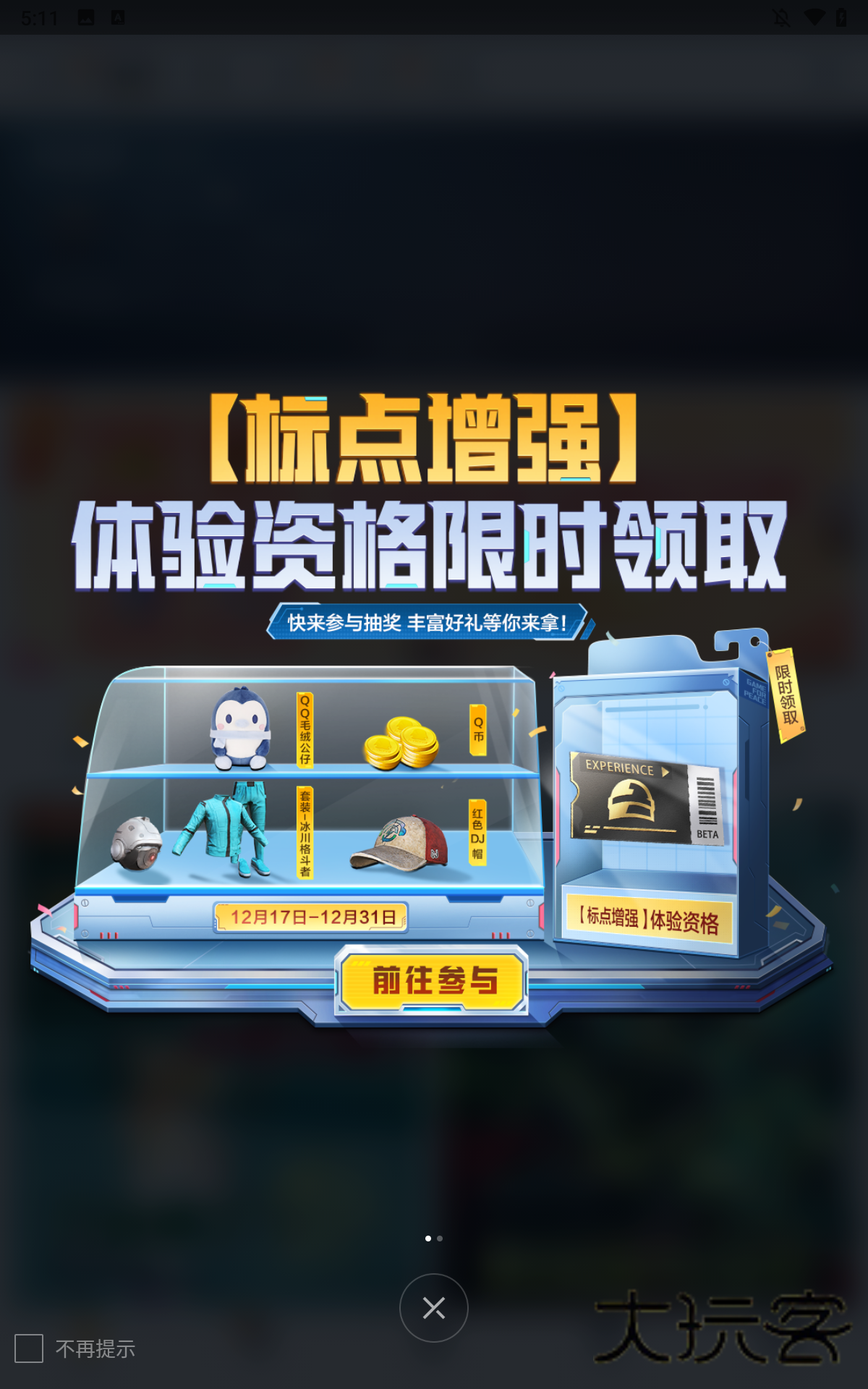 和平营地免费领皮肤(永久)安卓版v3.33.2.1475