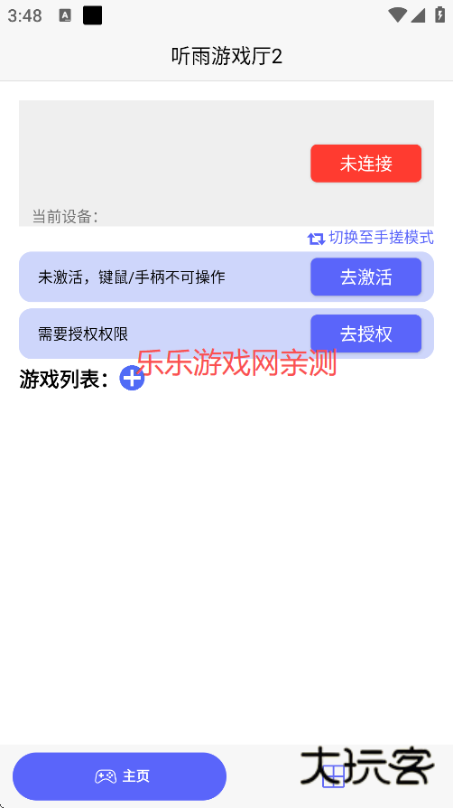 听雨游戏厅2免费下载 听雨游戏厅2免费下载