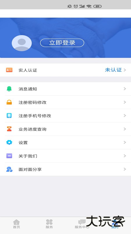 内蒙古人社官网app安卓版v6.22
