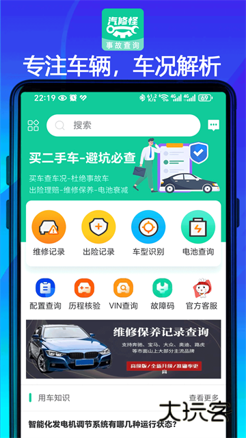 汽修怪最新版v2.5.5