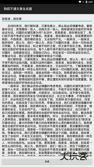 狗屁不通文章生成器v1.1.0