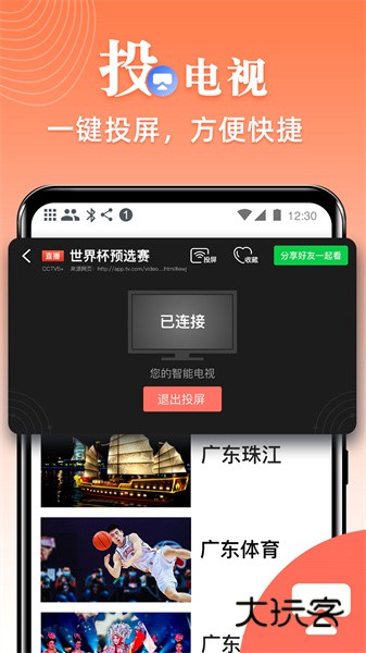爱看电视最新版v5.1.3