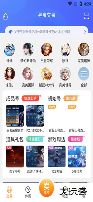 寻宝网交易2025最新版本v1.6.4