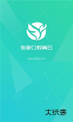 张家口教育云安卓版