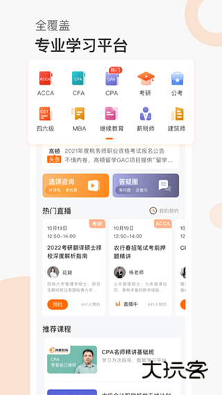 高顿app最新版v10.0.92