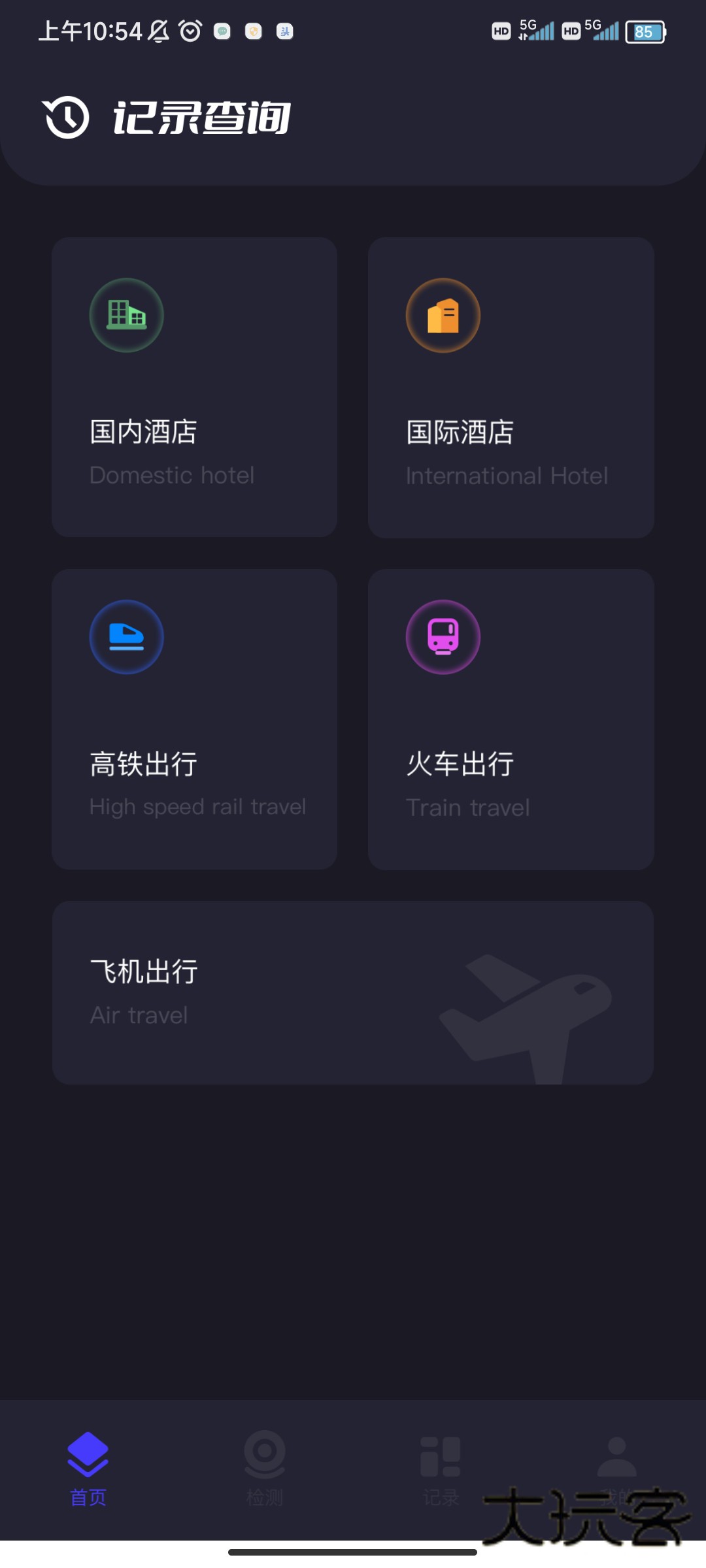 traveldiary中文版v1.1