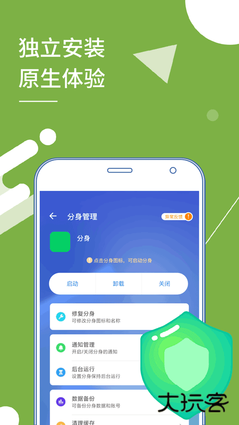 Clone App最新版v4.0.4