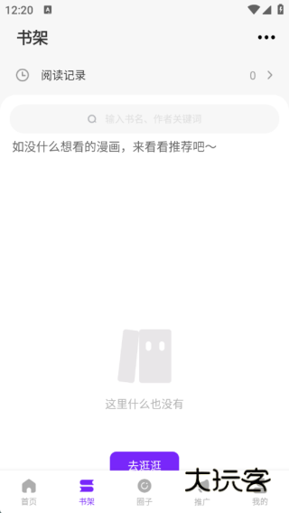 零界绘漫画无广告纯净版v1.0.0