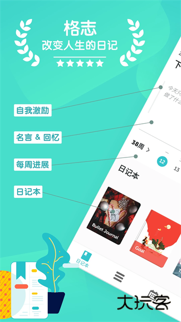 格志日记官网v3.6.1