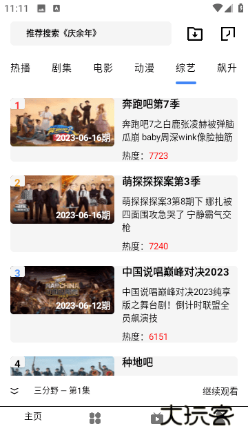 掌酷影院免费版v3.3.5