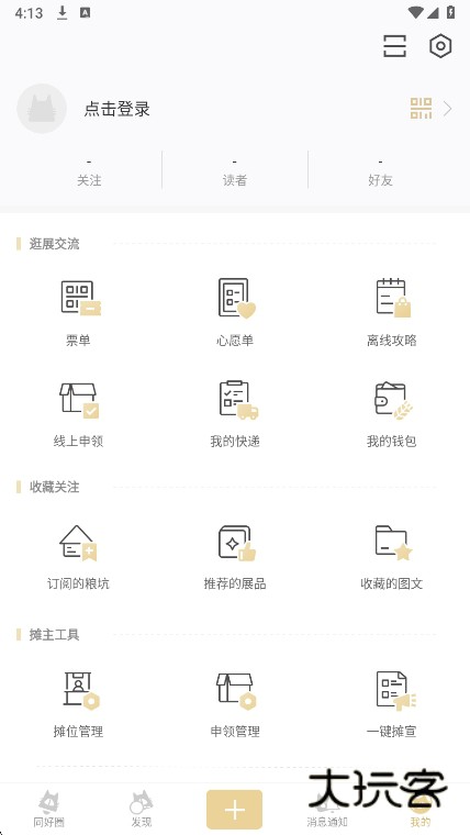 cpp漫展购票app最新版本下载v3.25.2 安卓版