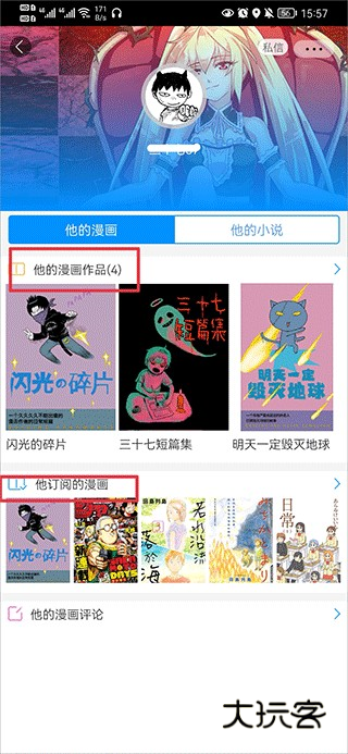 动漫之家app