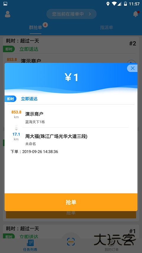 快跑者配送端手机版v8.2.4