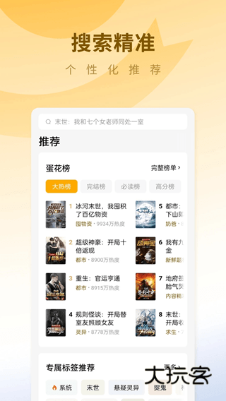 蛋花免费小说2025最新版v6.9.3.32