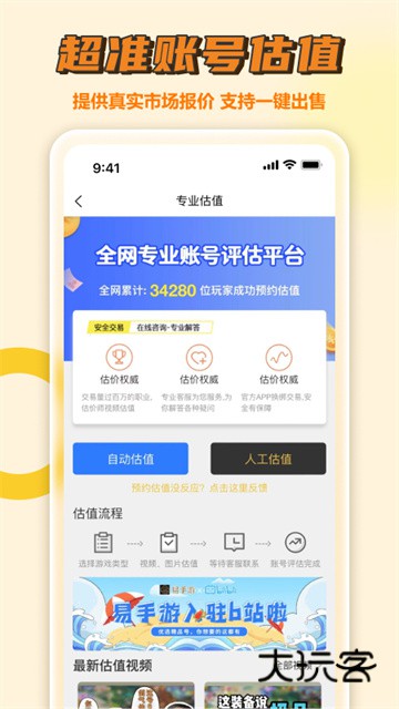 易手游交易平台安卓版v2.8.5