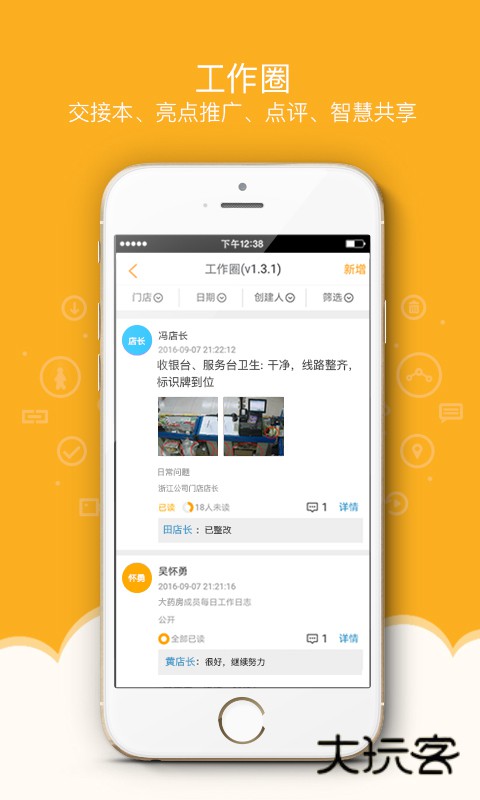 万店掌2025官方版v5.31.01