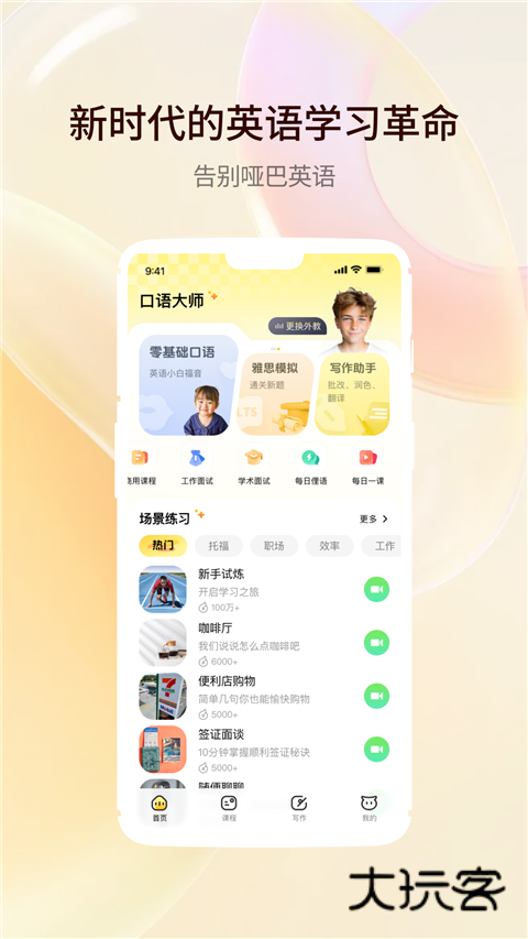 智能口语大师app安卓免费版安装v2.5.2