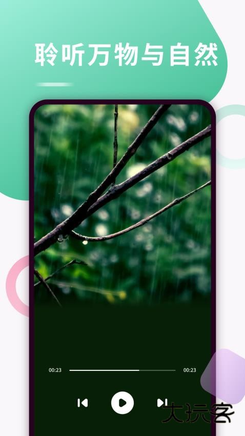 可可FM助眠官网安装v1.3