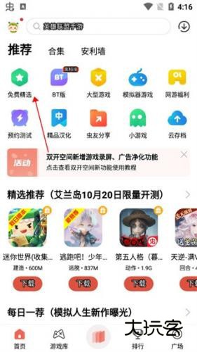 虫虫助手安卓版