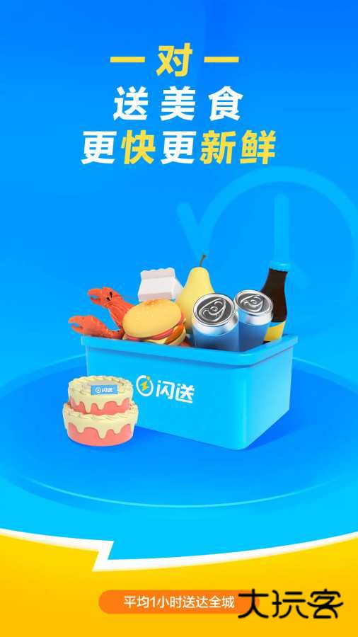 闪送app(一对一急送)免费v6.7.71