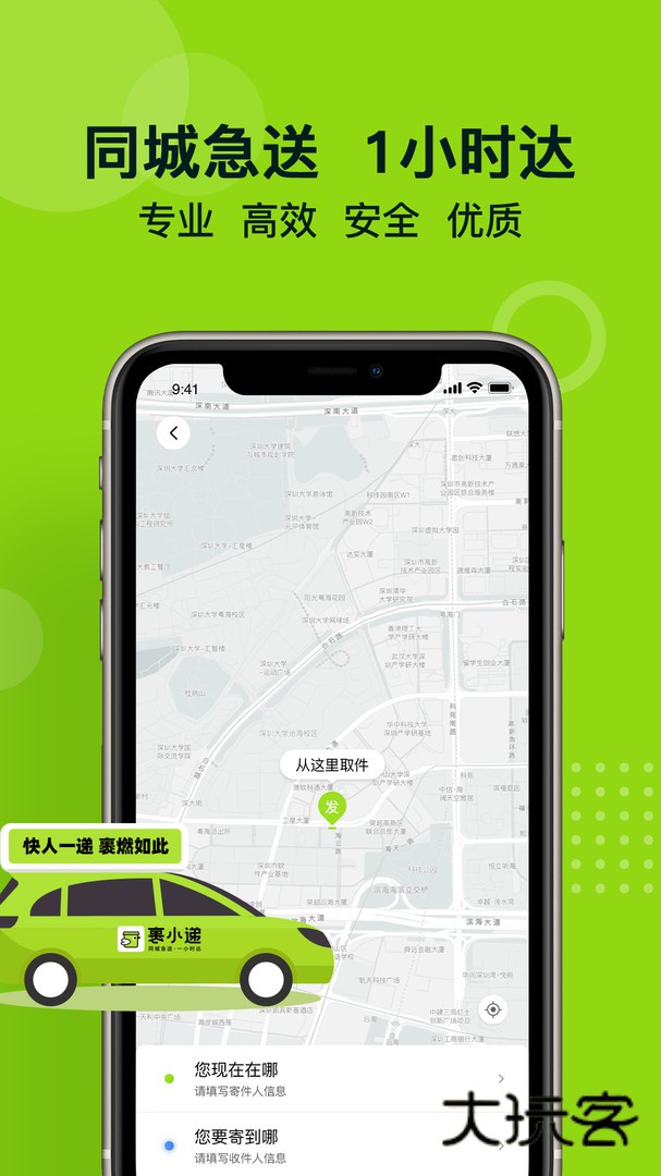 裹小递app官方版v3.0.2