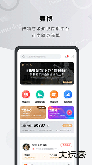 舞博手机版安卓版v4.2.0