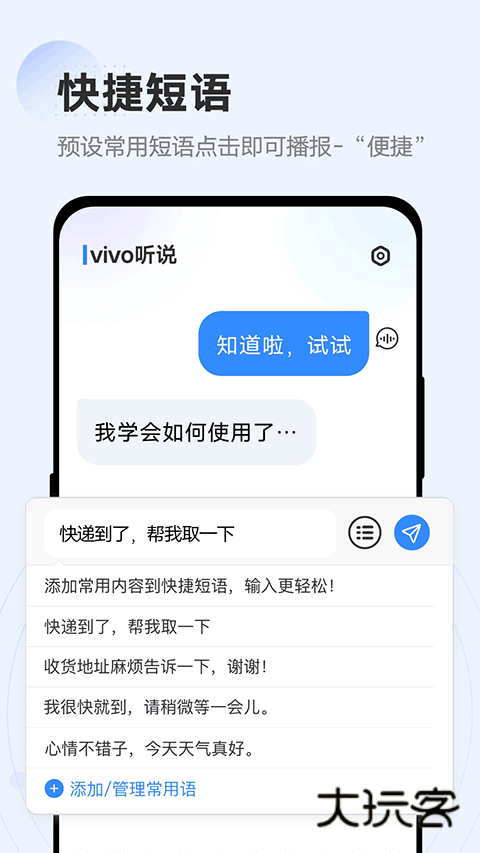 vivo听说app官方版v2.5.2.2