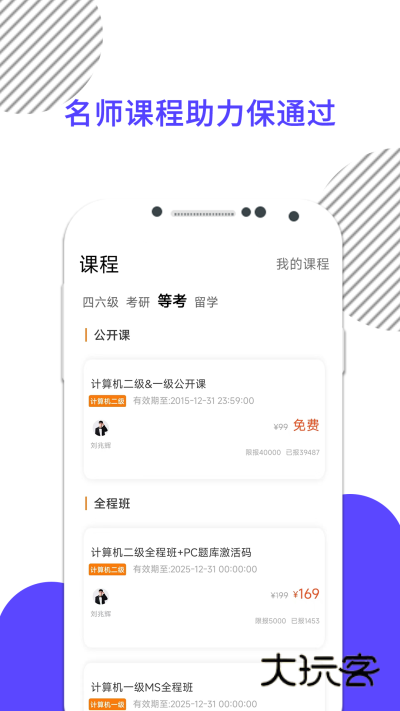 英语四级真题安卓版最新版v9.453.0116