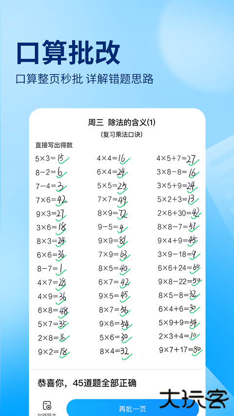 作业帮检查作业神器