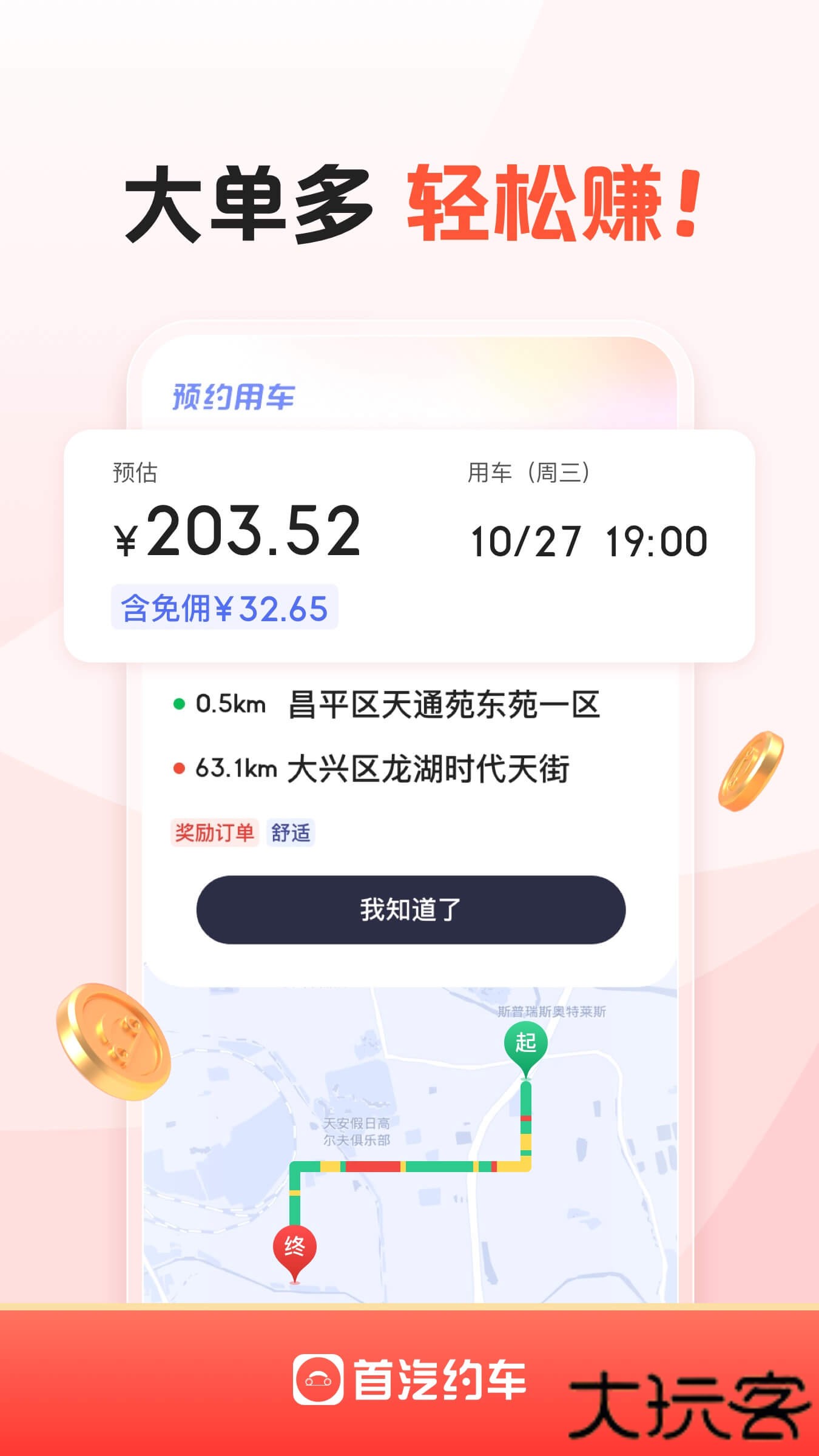 首汽约车司机端