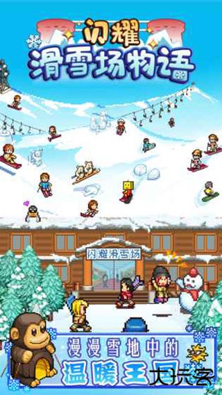 闪耀滑雪场物语