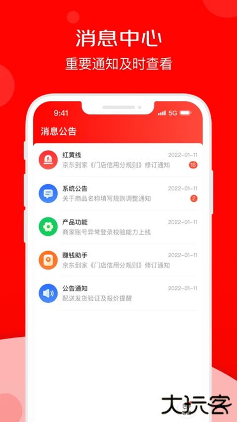 京明管家商家版