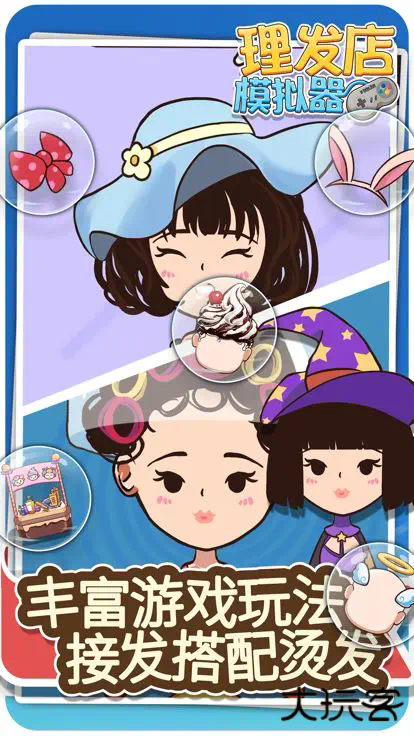 理发店模拟器
