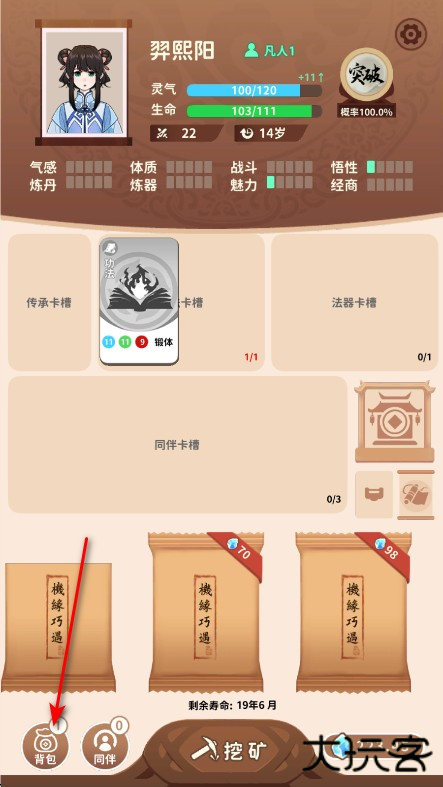 抽卡修仙免广告获得奖励