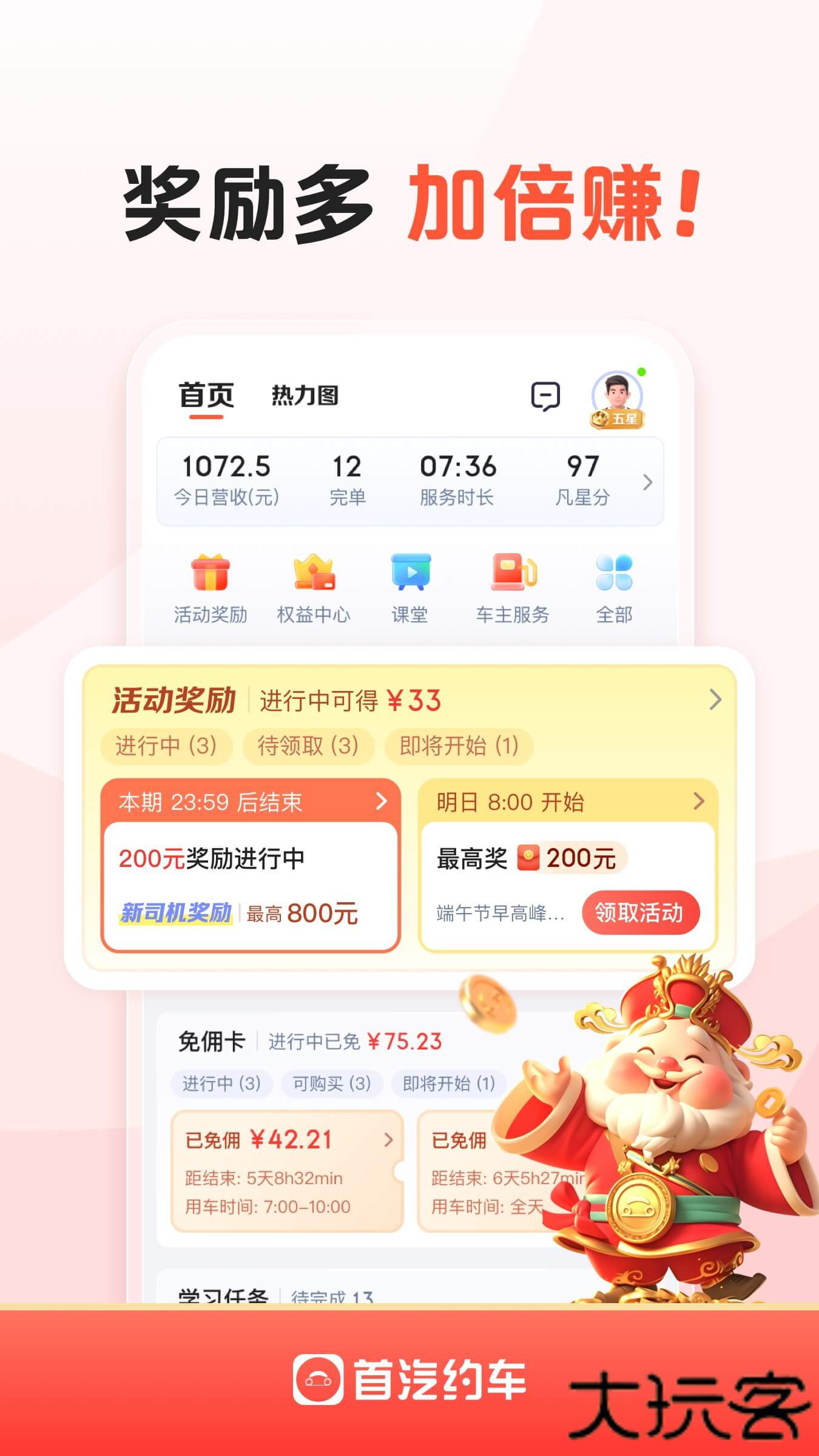 首汽约车司机端