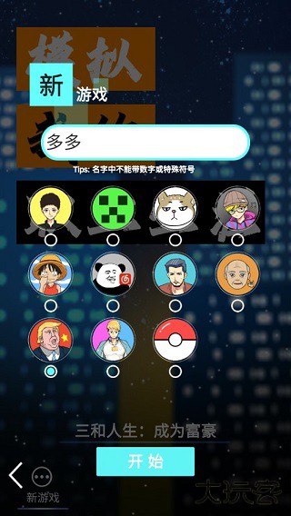 模拟我的职业生涯