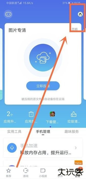 百度手机助手如何设置自动安装