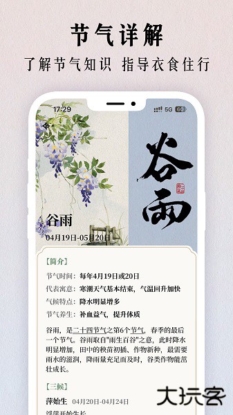 二十四节气日历