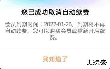 优酷视频怎么取消自动续费教程