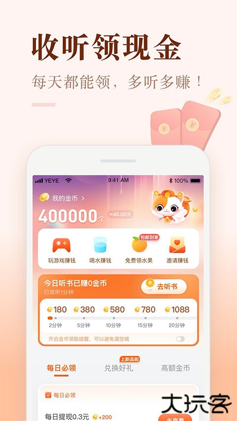 喜马拉雅极速版