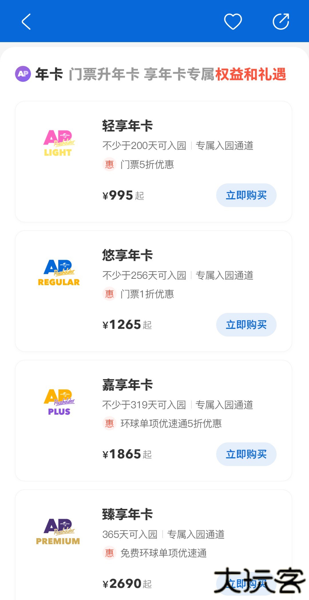 北京环球度假区