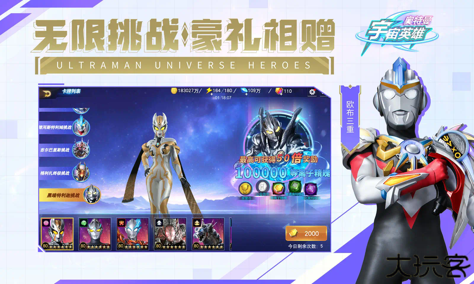 奥特曼宇宙英雄