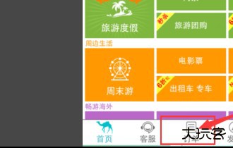 去哪儿旅行官方版