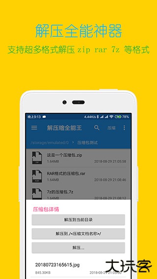 解压缩全能王