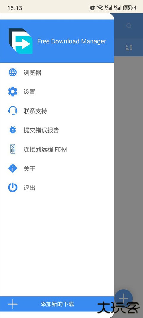fdm下载器
