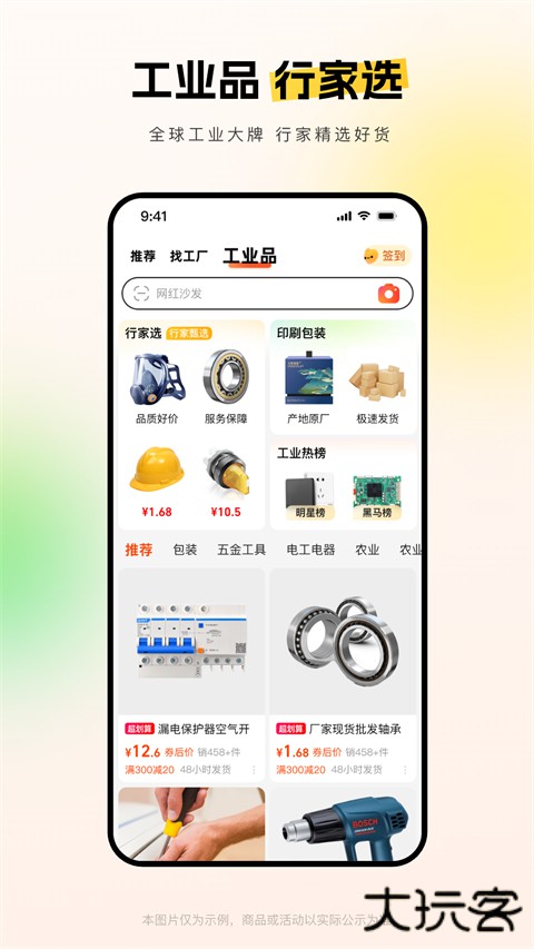 阿里巴巴1688货源批发