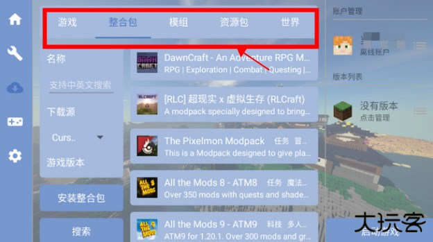 我的世界启动器