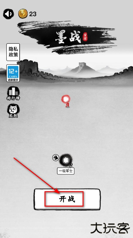 墨战免广告破解版2025