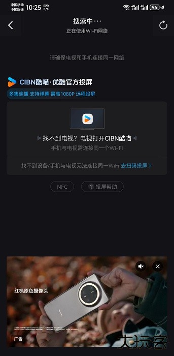 优酷视频怎么投屏电视